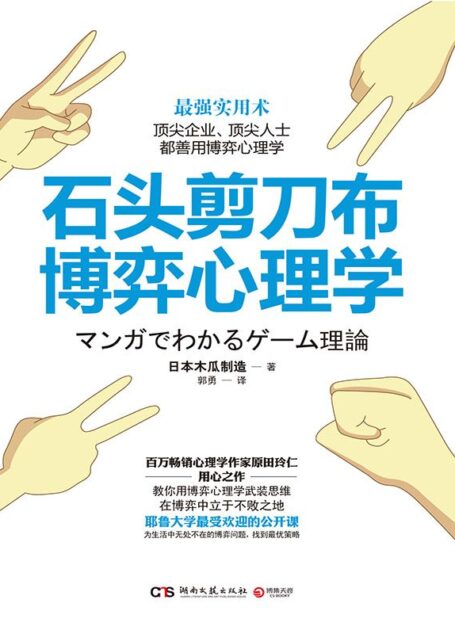 石头剪刀布博弈心理学