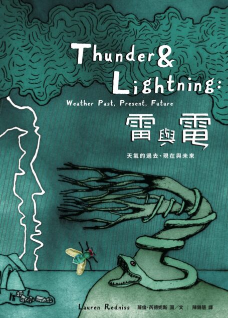 雷與電:天氣的過去、現在與未來