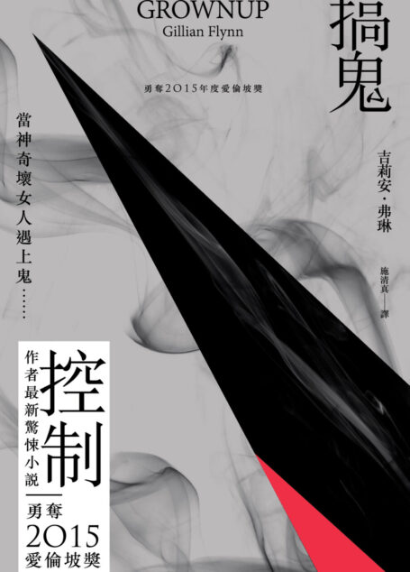 搞鬼