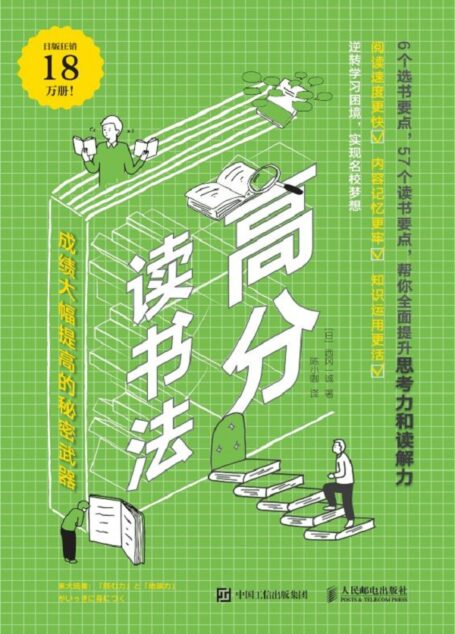 高分读书法:成绩大幅提高的秘密武器