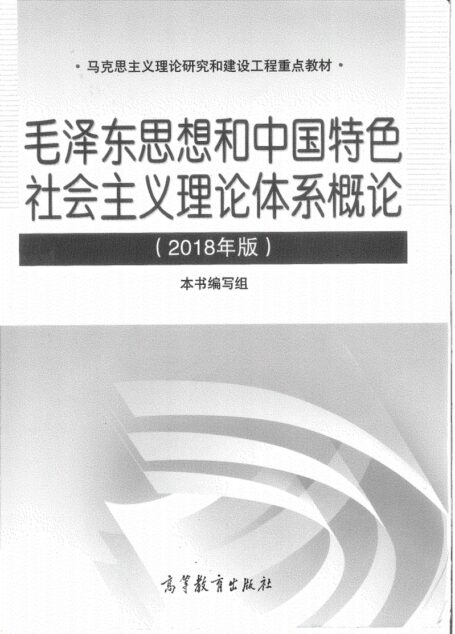 毛概