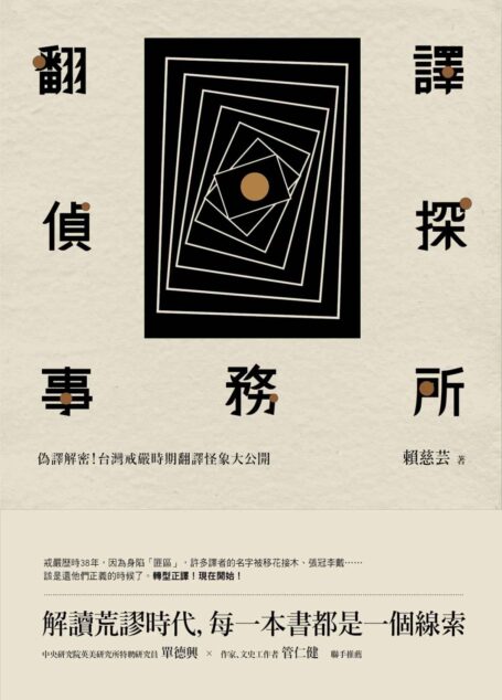 翻譯偵探事務所
