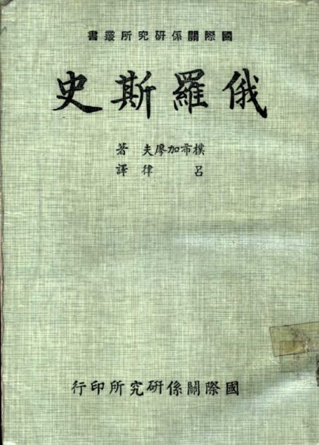 俄罗斯史