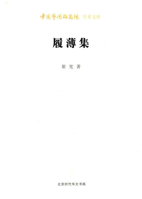履薄集 14290712
