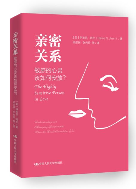 亲密关系:敏感的心灵该如何安放?