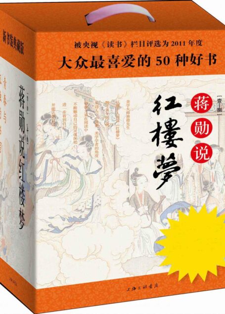 蔣勳說紅樓夢(典藏版)(套裝共8冊)