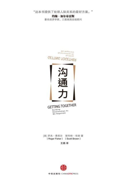 沟通力(新版)