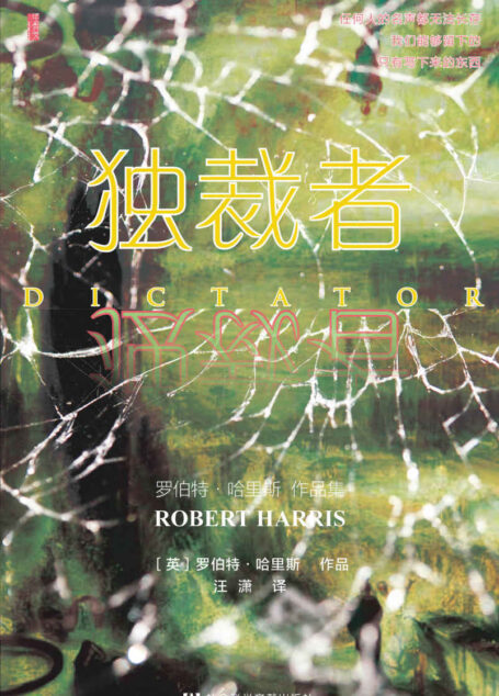 独裁者 (甲骨文系列)