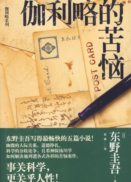 伽利略的苦恼