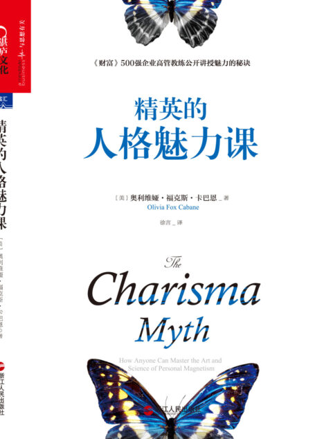 精英的人格魅力课