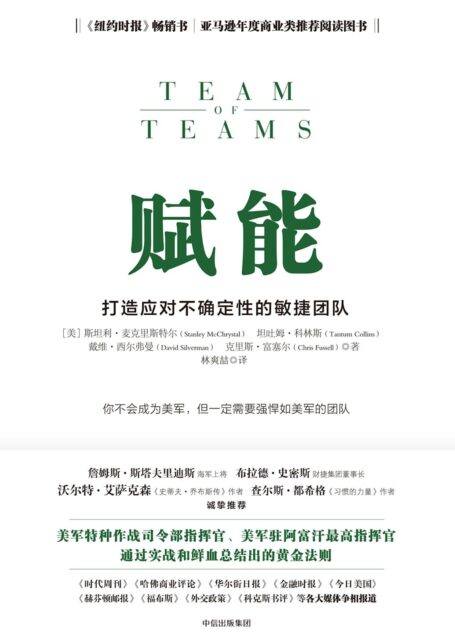赋能:打造应对不确定性的敏捷团队