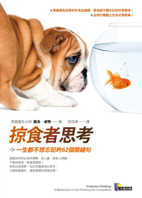 掠食者思考