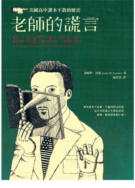 老師的謊言