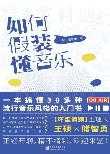 如何假装懂音乐