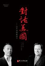 对话美国