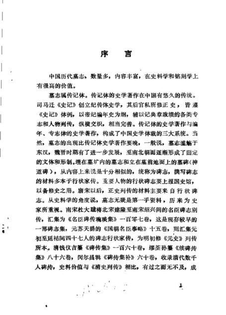 江西出土墓志选编