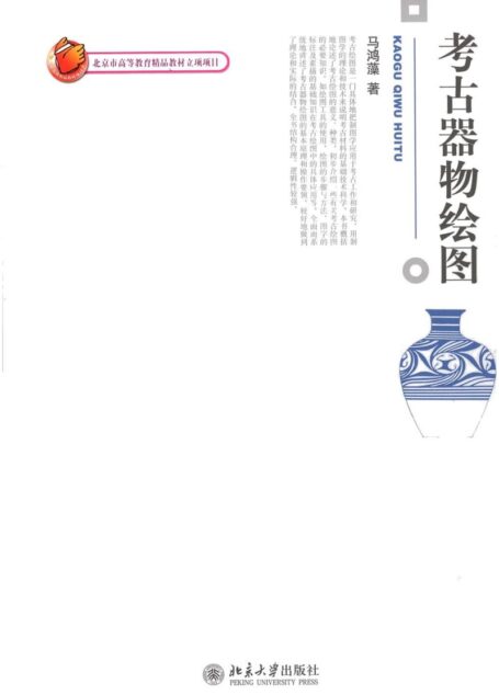 考古器物绘图