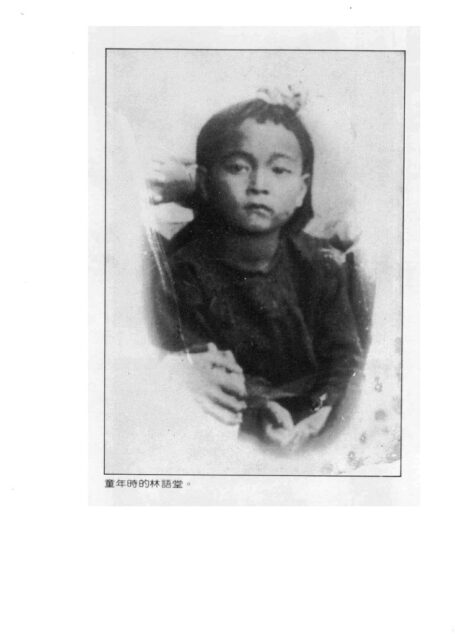 林語堂傳