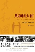 共和国大使