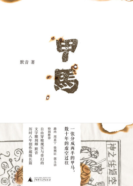甲马