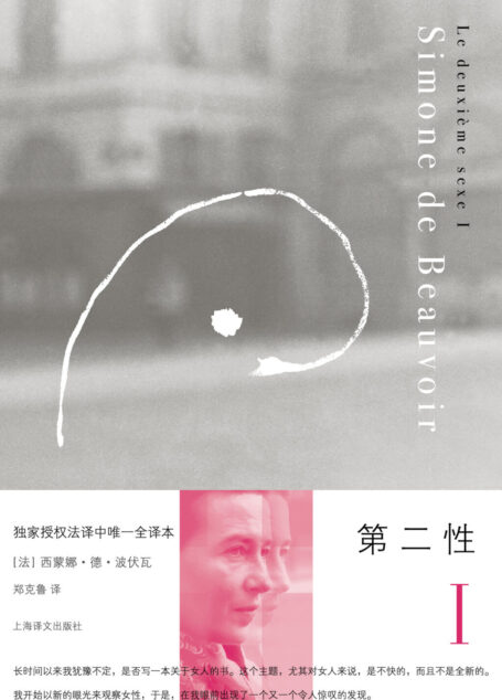 第二性Ⅰ