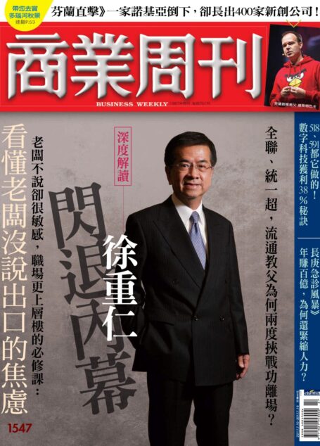 商業周刊 第1547期