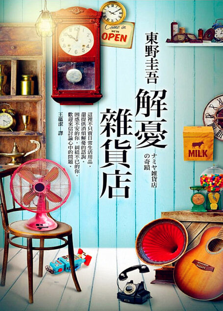 解忧杂货店