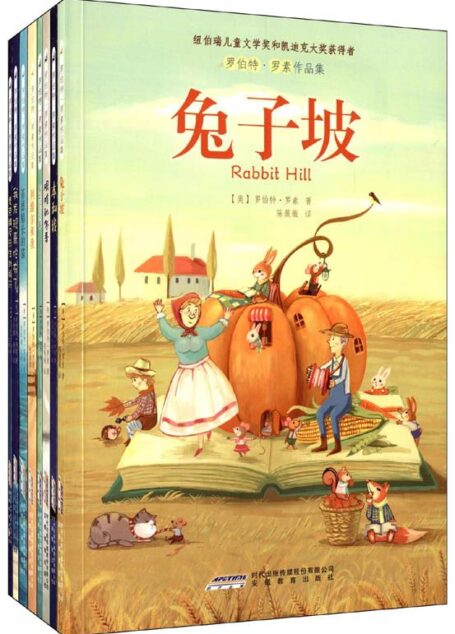 罗伯特•罗素作品集(纽伯瑞儿童文学奖作品)(插图版)(套装共8册): 《本和我》《兔子坡》《艰难的冬季》《尾巴的故事》《利维尔和我》《麦克维尼先生的旅行》《我发现哥伦布了