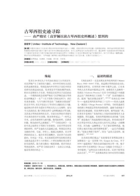 音乐与表演第一期 内页20140424