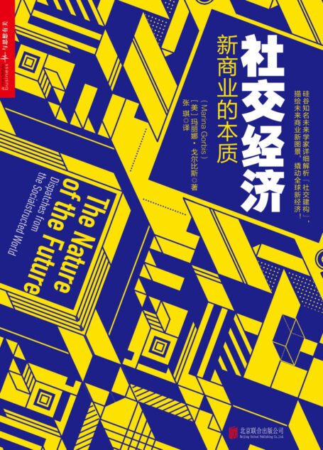 社交经济