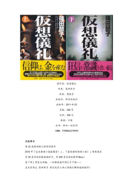 假想仪式（仮想儀礼）