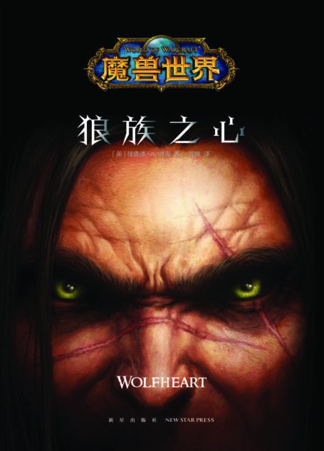 狼族之心
