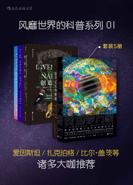 风靡世界的科普系列01:爱因斯坦、扎克伯格、比尔·盖茨等诸多大咖推荐(经典科普读物,满足你对世界所有好奇!套装共5册。)