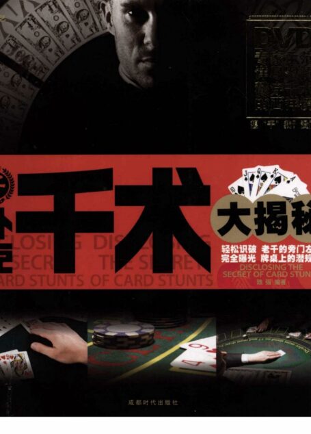 千扑克千术大揭秘
