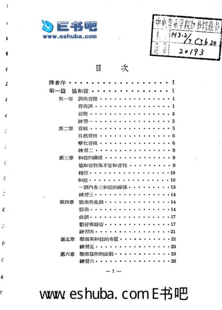 和声学 (1)