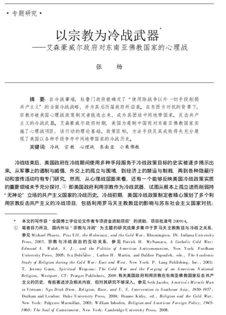 以宗教为武器