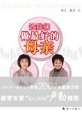 亲子教育必读:让我们做最好的母亲