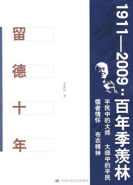 留德十年 39章完整版