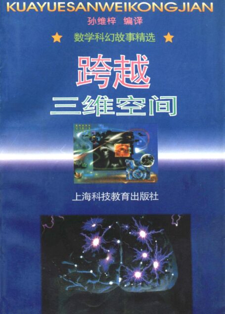 跨越三维空间