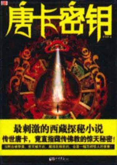 多了一个 (悬疑志系列)