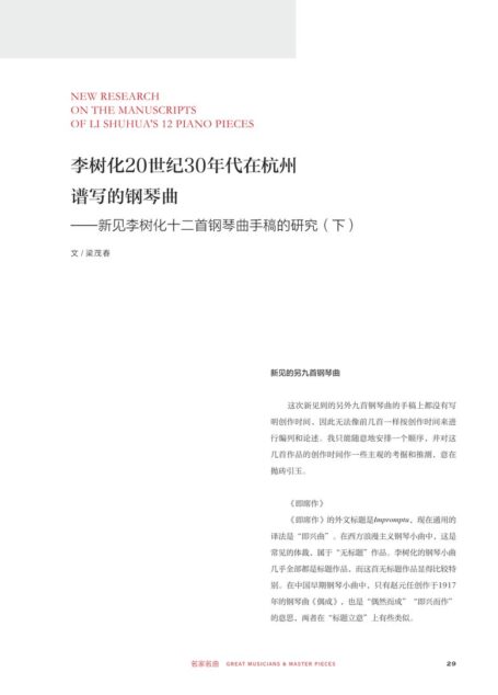 李树化20世纪30年代在杭州谱写_省略_树化十二首钢琴曲手稿的研究_下_梁茂春