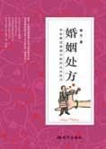 婚姻问题应对技巧:婚姻处方