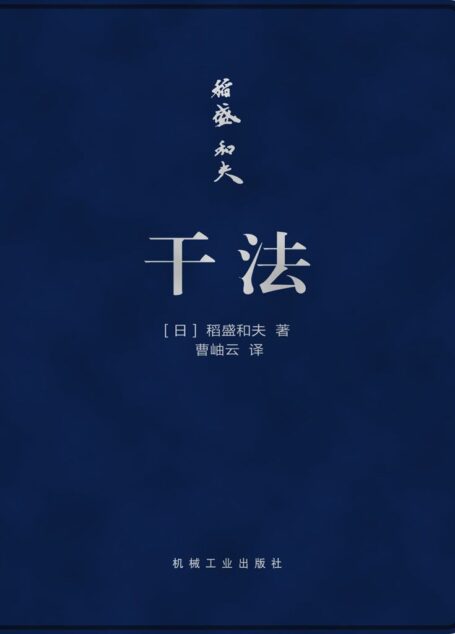 干法(口袋版)