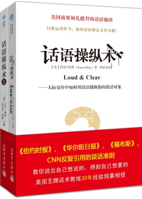 话语操纵术套装书（套装共2册）