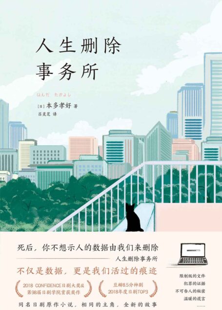 人生删除事务所