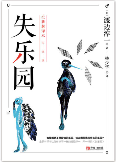 失乐园
