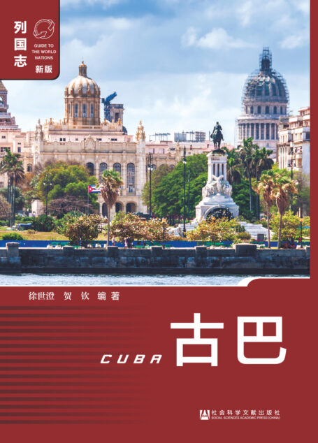 古巴 (Cuba)
