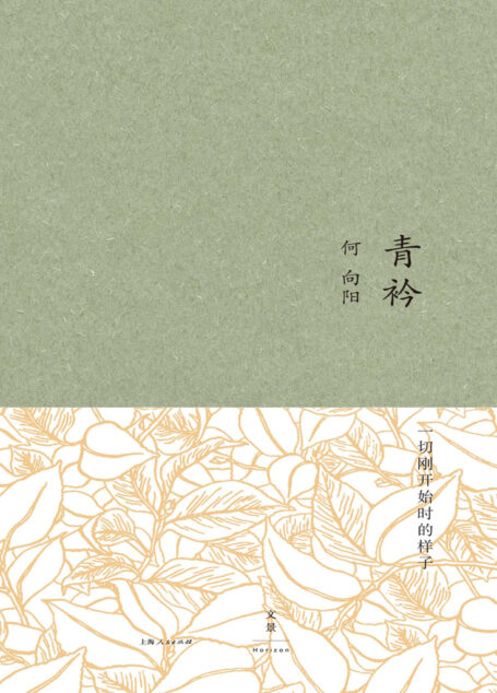 青衿