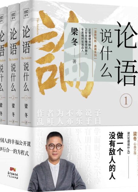 论语说什么