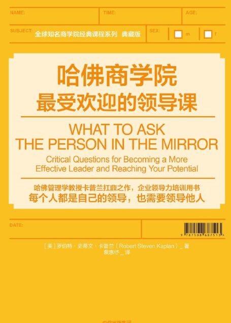 哈佛商学院最受欢迎的领导课